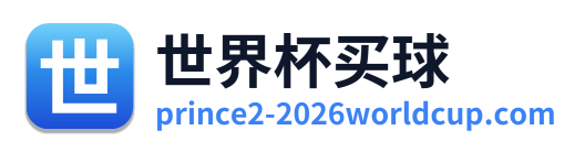 世界杯买球 Logo
